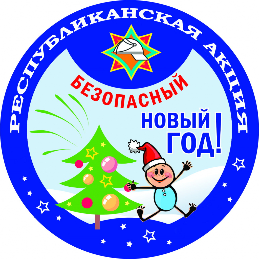 На Полотчине стартовала акция МЧС «Безопасный Новый год!» — Полоцк.  Полоцкий вестник. Новости Полоцка и Полоцкого района